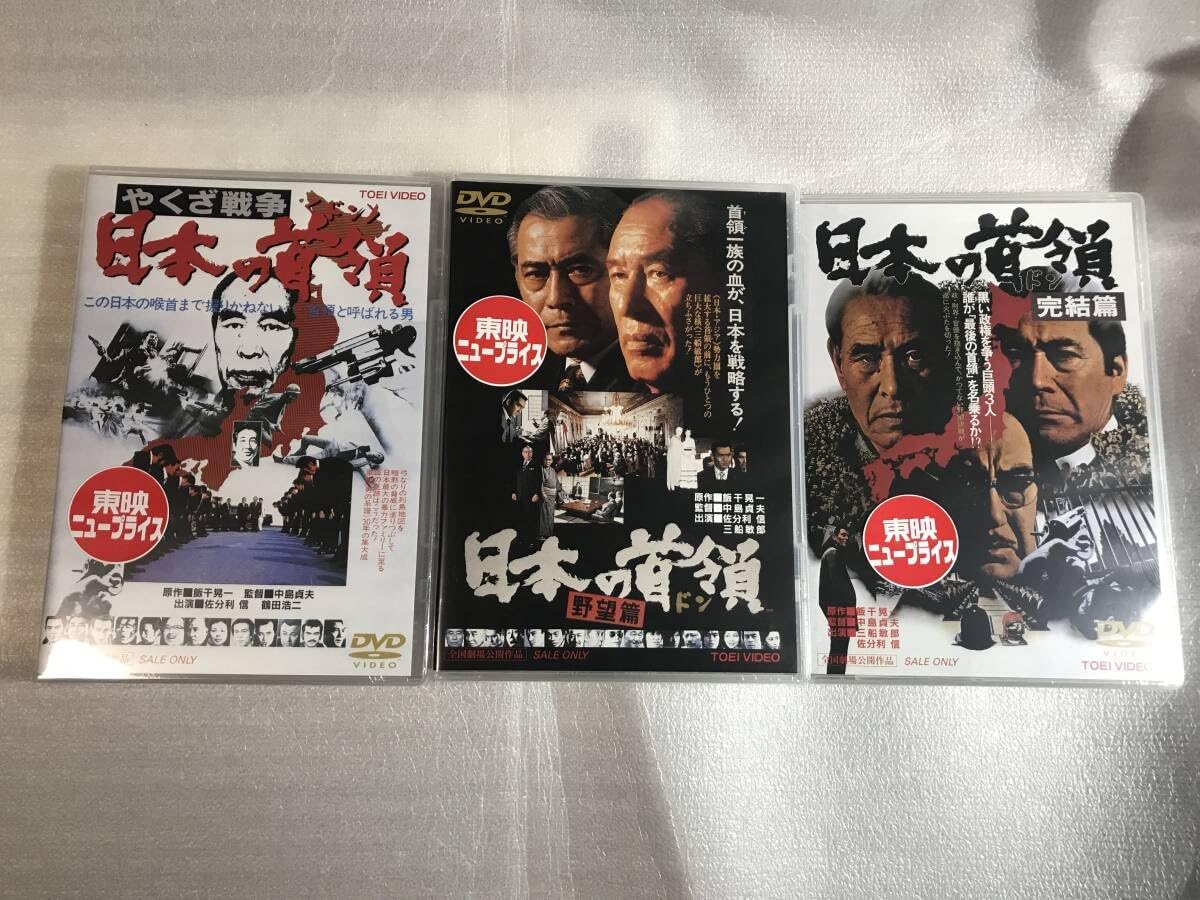 ☆DVD☆ やくざ戦争 日本の首領 ドン 3作品セット ☆DVD新品☆